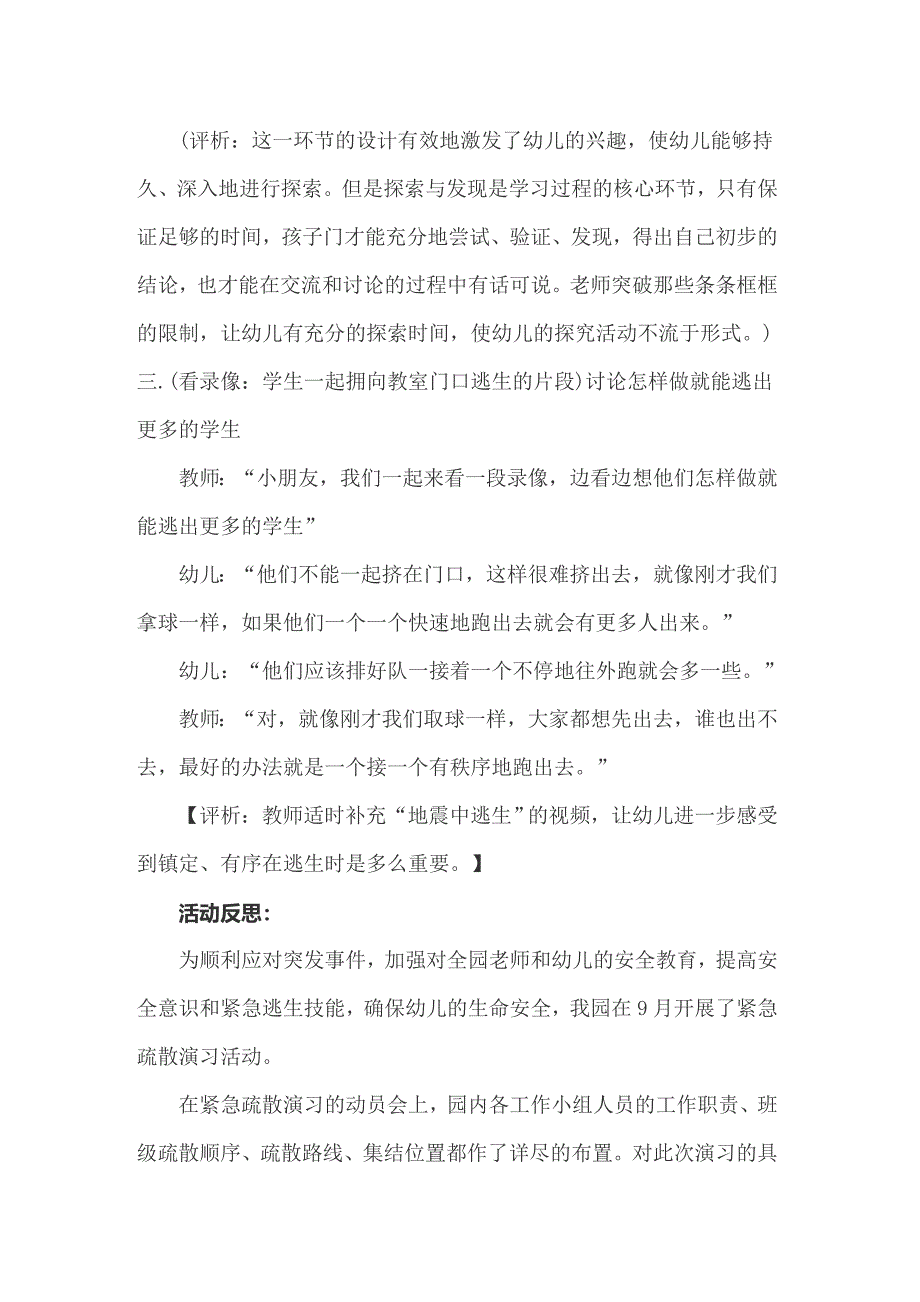 2022年大班社会教案_第4页