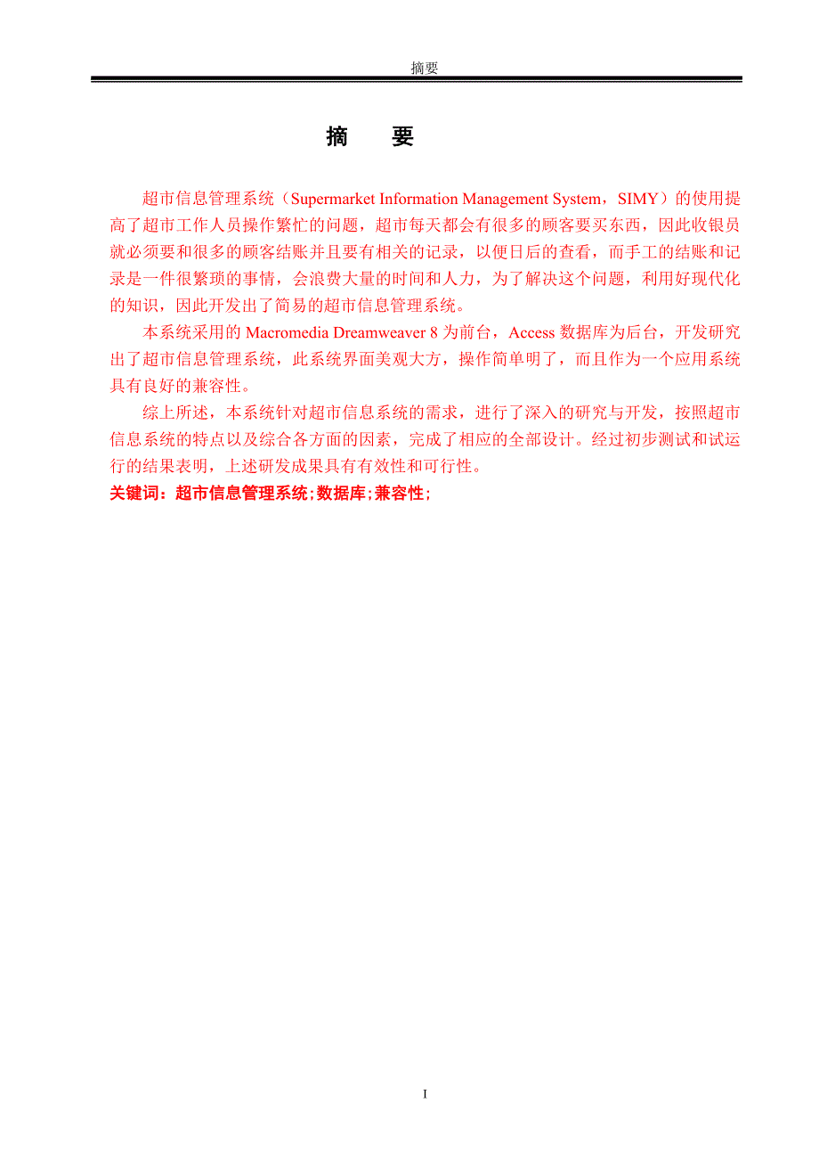 超市信息管理系统的设计与开发_第4页