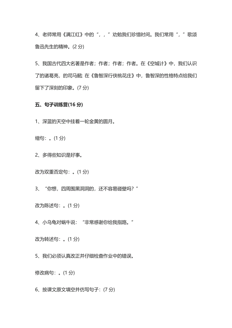 格致中学小升初分班考语文、数学、英语模拟试题及答案.docx_第2页