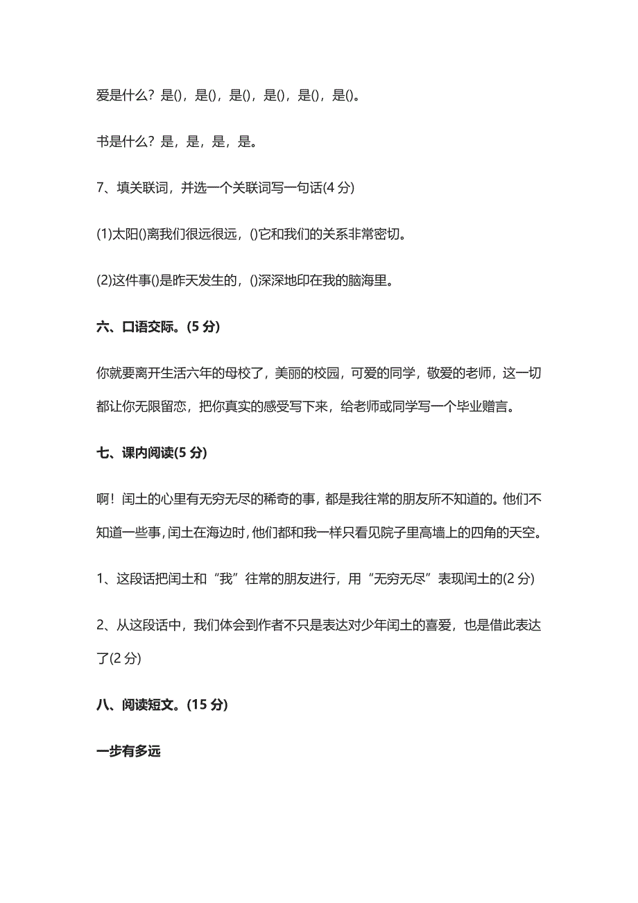 格致中学小升初分班考语文、数学、英语模拟试题及答案.docx_第3页