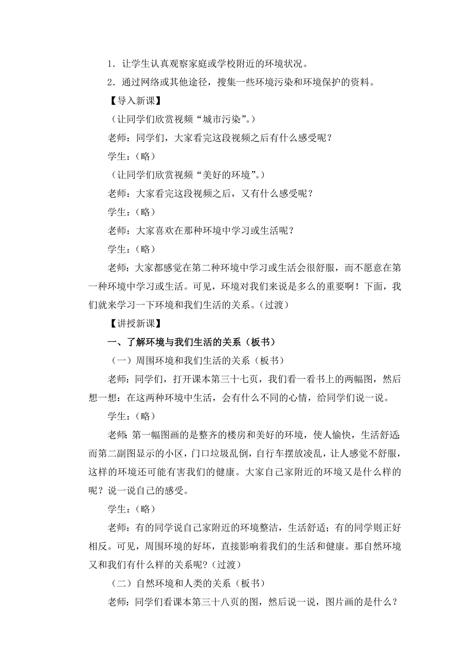 2021-2022年冀教版品德与生活二年级下册《 愿我们的环境更美好 2》教学设计_第2页