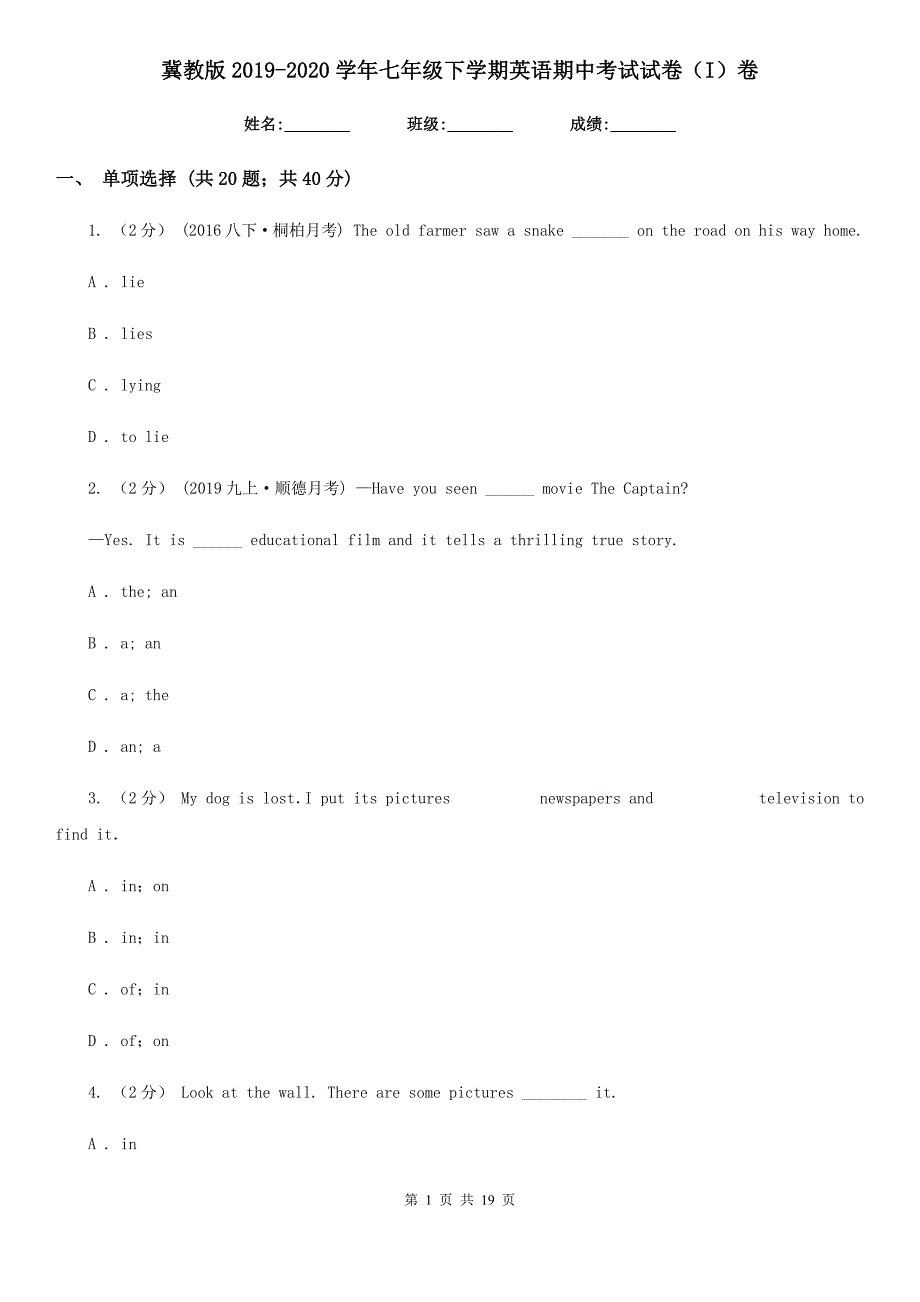 冀教版2019-2020学年七年级下学期英语期中考试试卷 (I)卷_第1页