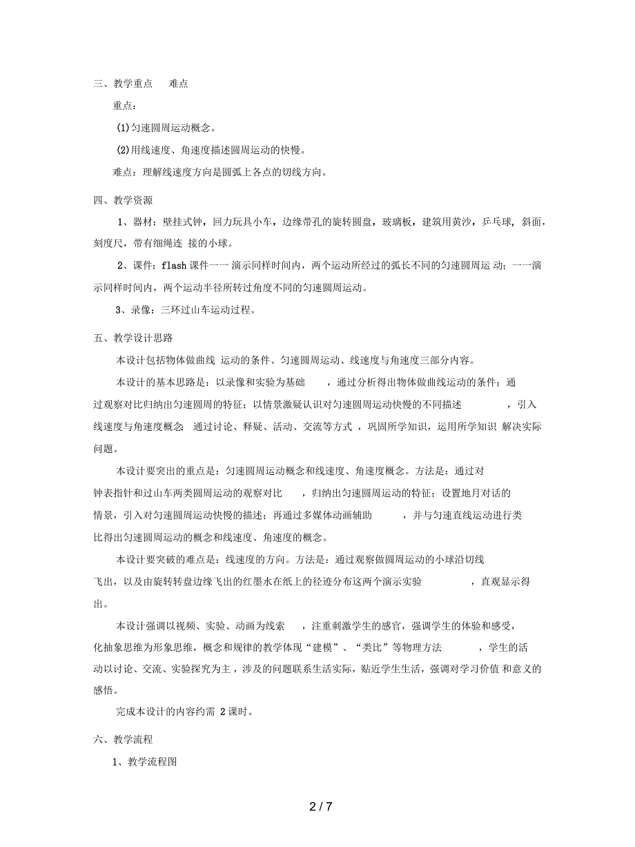 沪科版必修2《怎样研究匀速圆周运动》教案_第2页