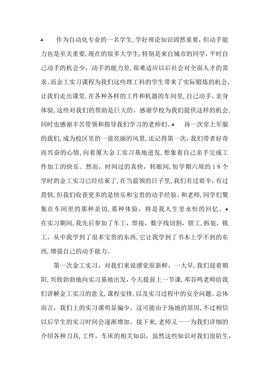 金工实习心得体会范文集合5篇_第4页