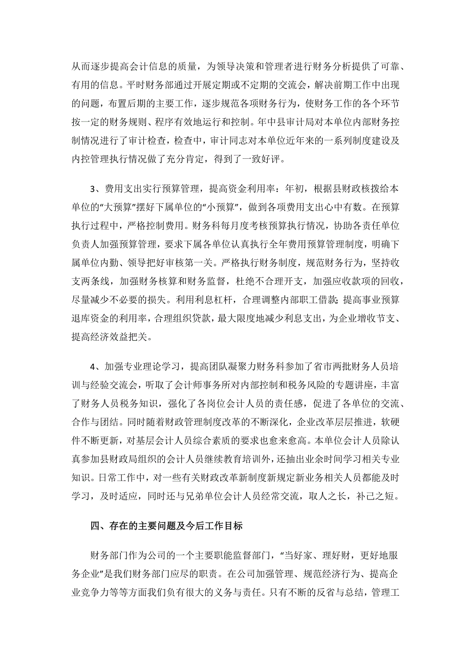 事业单位财务分析报告范文.docx_第3页