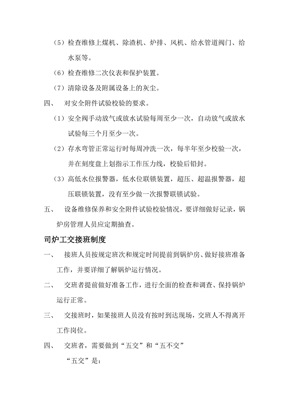 锅炉房安全管理制度_第3页