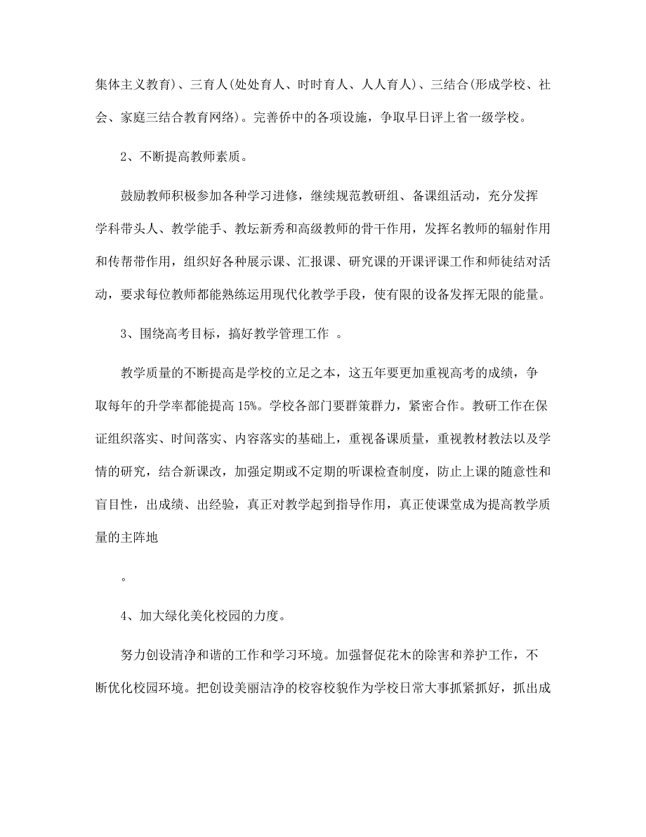 最新校长年度工作计划5篇范文_第2页