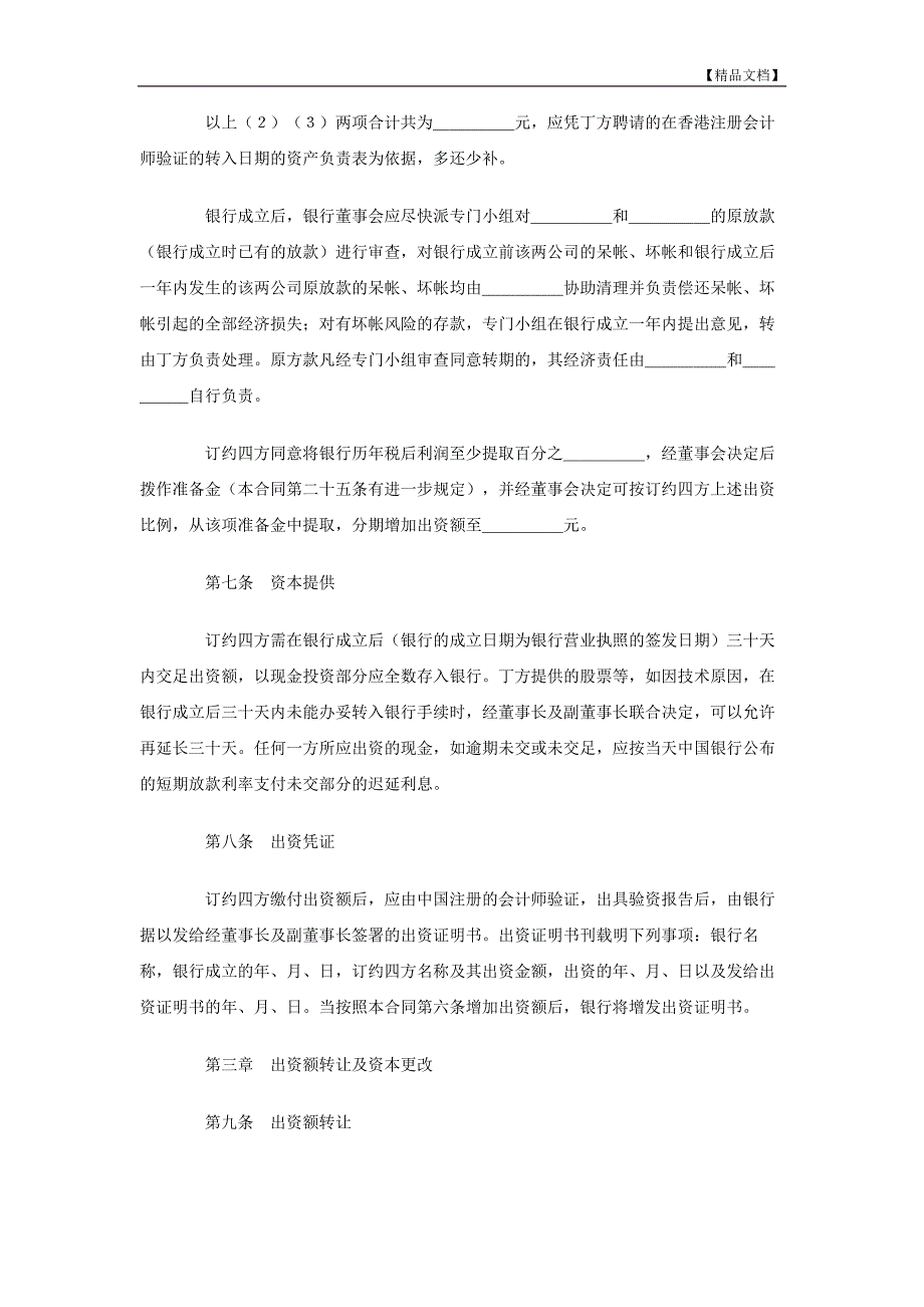 合资成立公司协议书_第4页