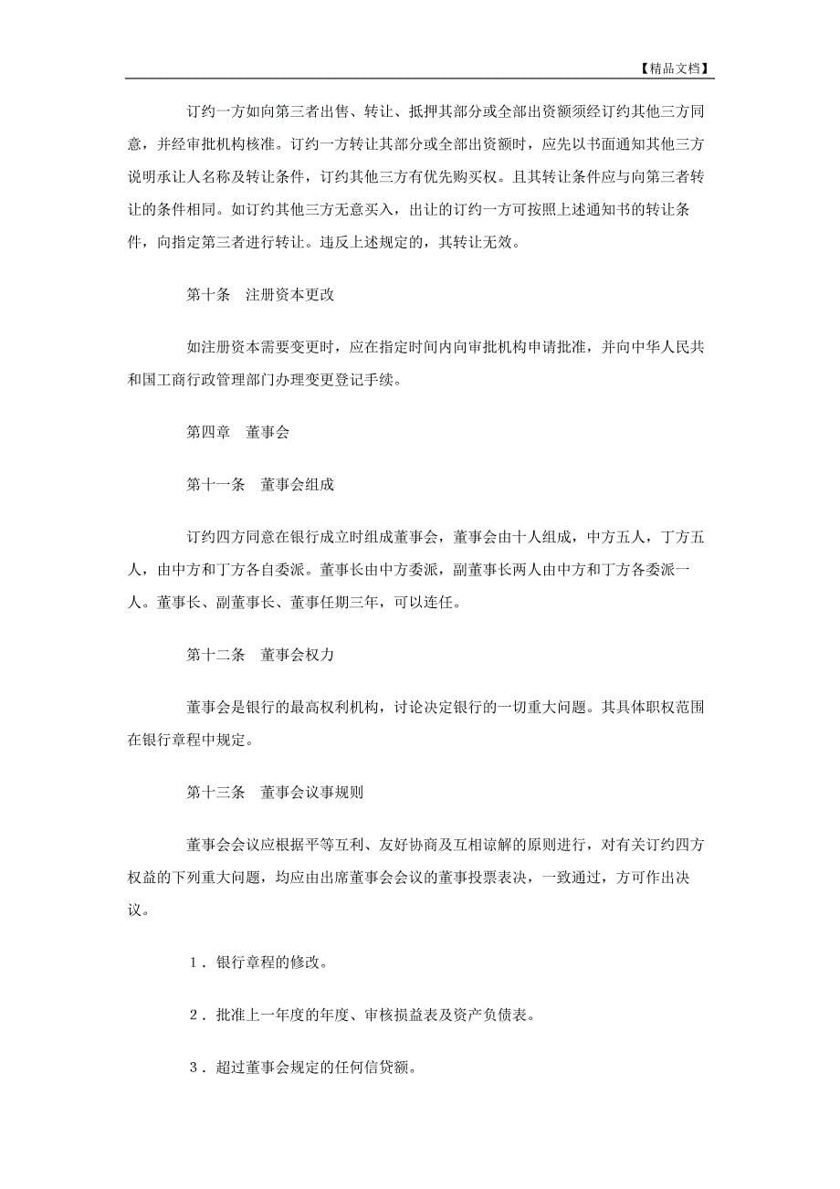 合资成立公司协议书_第5页