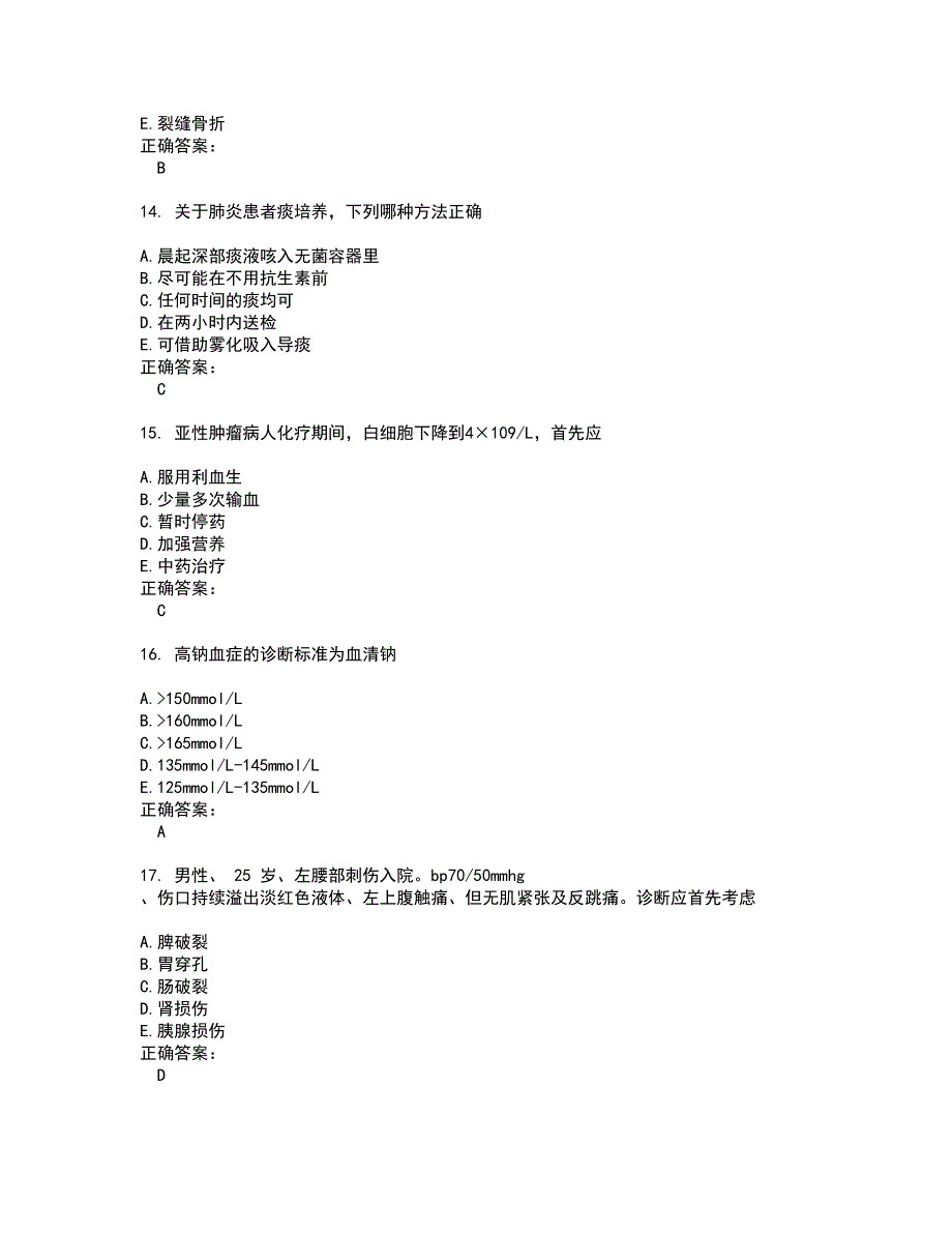 2022主管护师(中级)考试(难点和易错点剖析）名师点拨卷附答案58_第4页