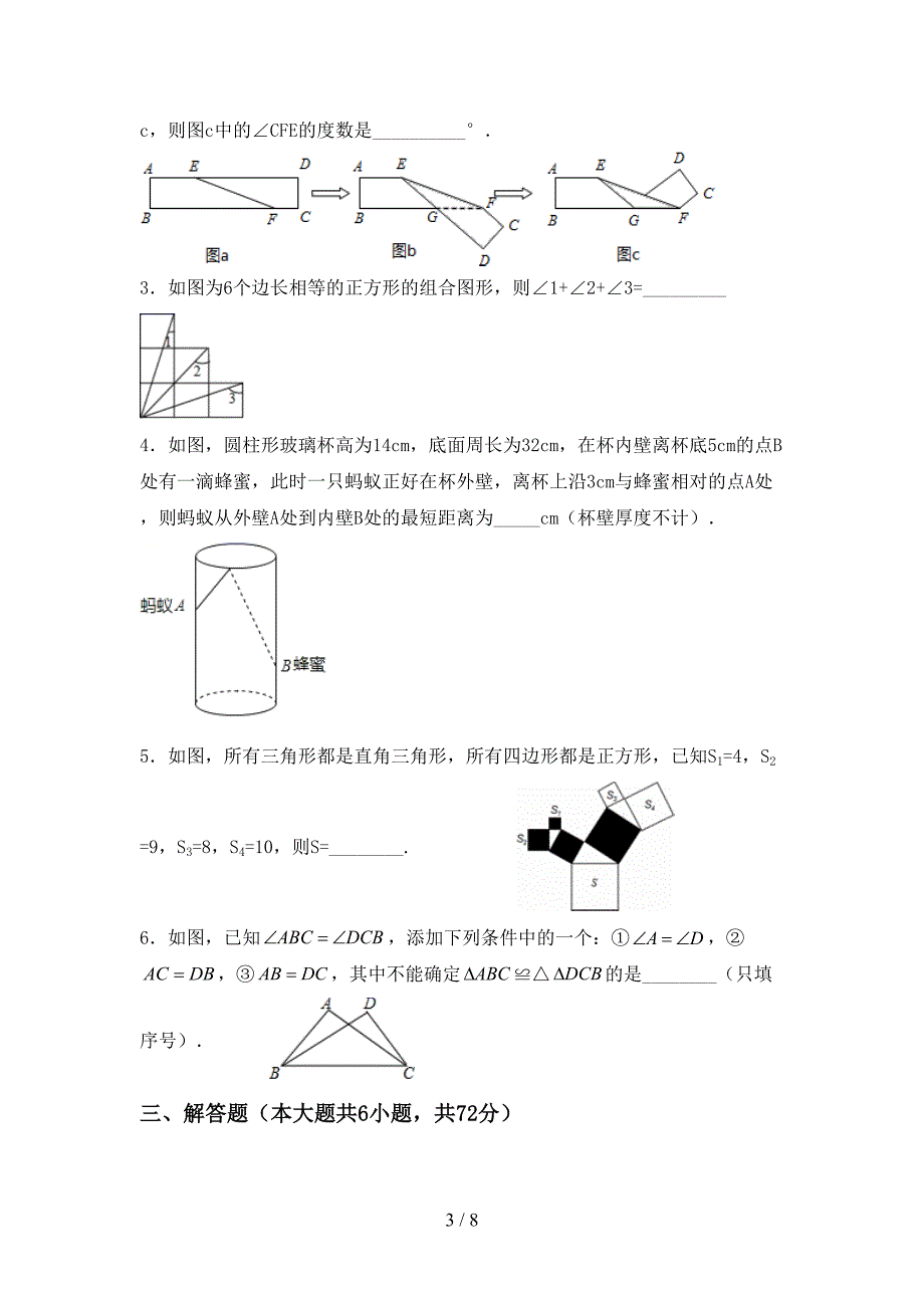 部编人教版七年级数学上册期末测试卷(及参考答案).doc_第3页