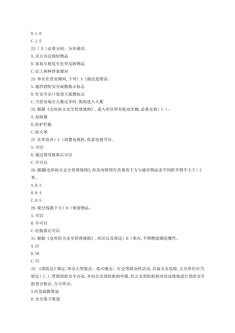 2021年新版消防安全知识竞赛.doc_第3页