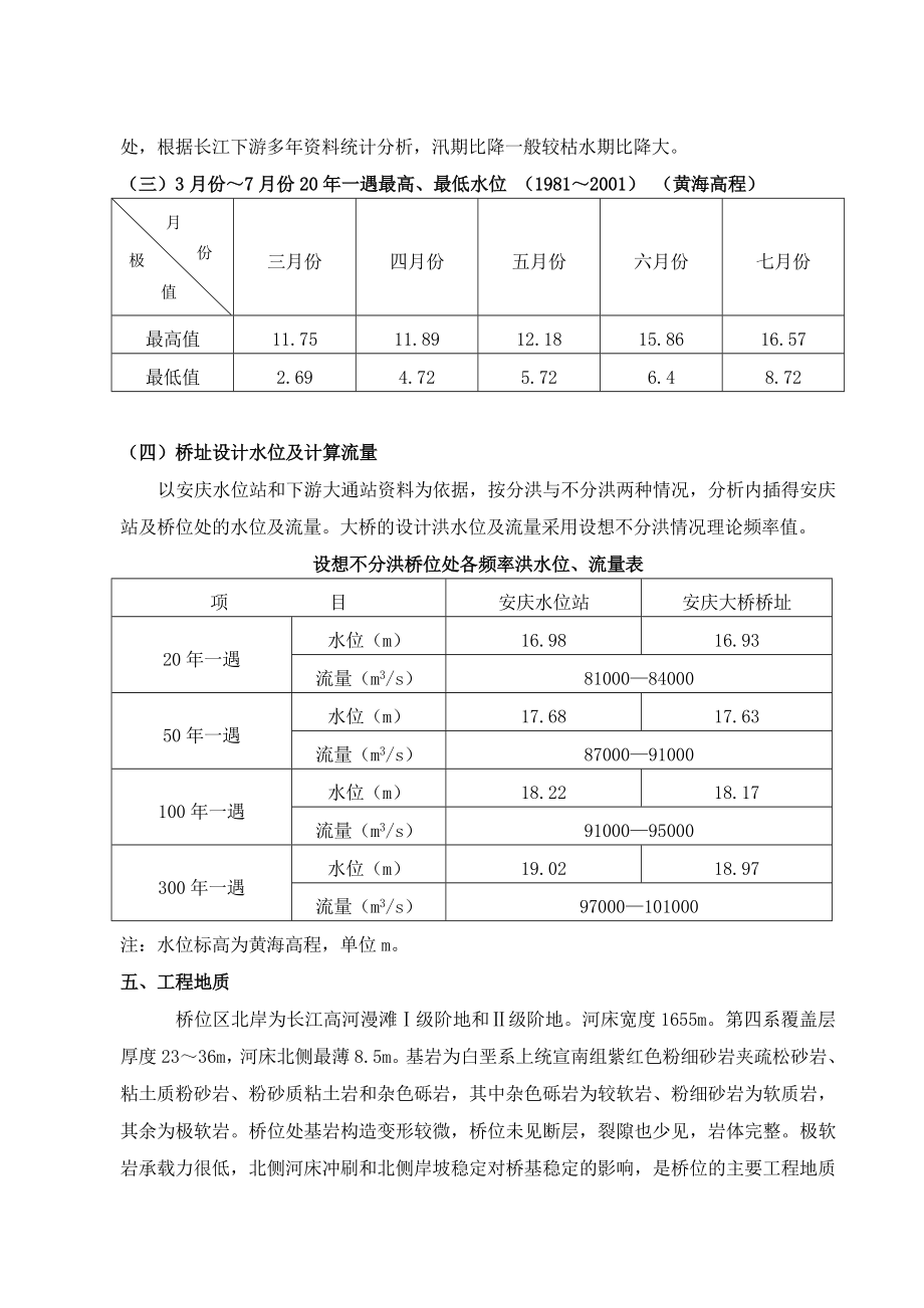 桥梁工程施工组织设计方案_第4页