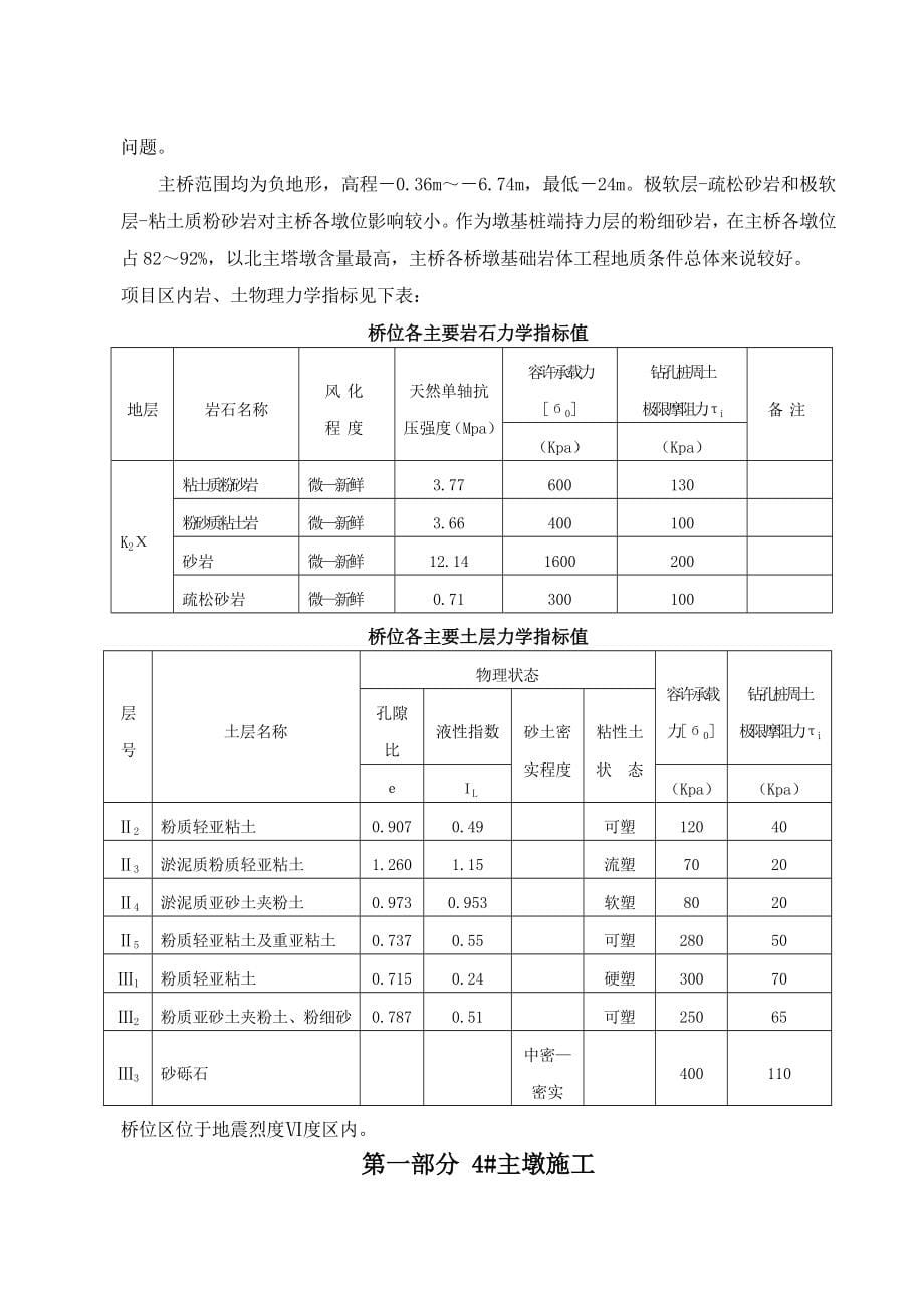 桥梁工程施工组织设计方案_第5页