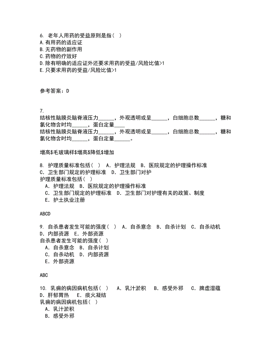 中国医科大学22春《康复护理学》在线作业三及答案参考18_第2页