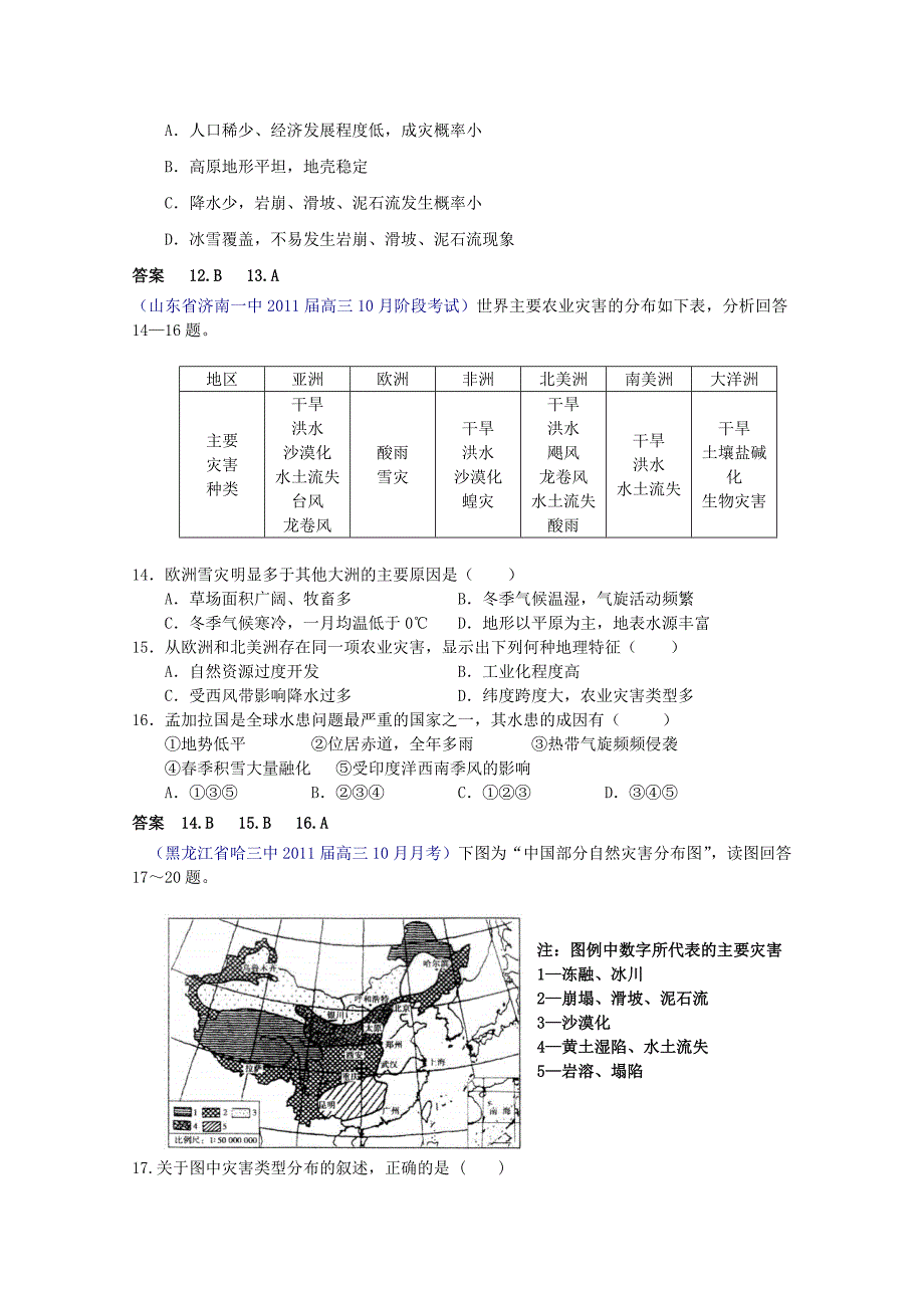 2011届高三地理月考、联考、模拟试题汇编 自然灾害与防治_第4页