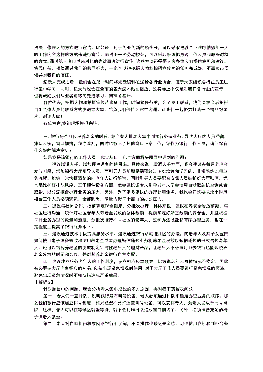 公务员面试真题_第2页