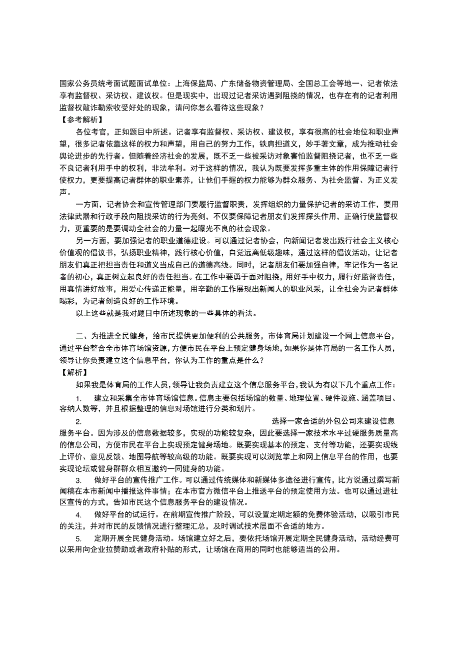 公务员面试真题_第4页