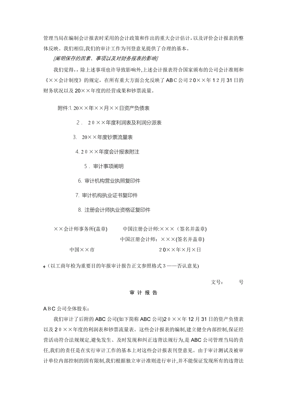 年度财务报表(1)_第4页