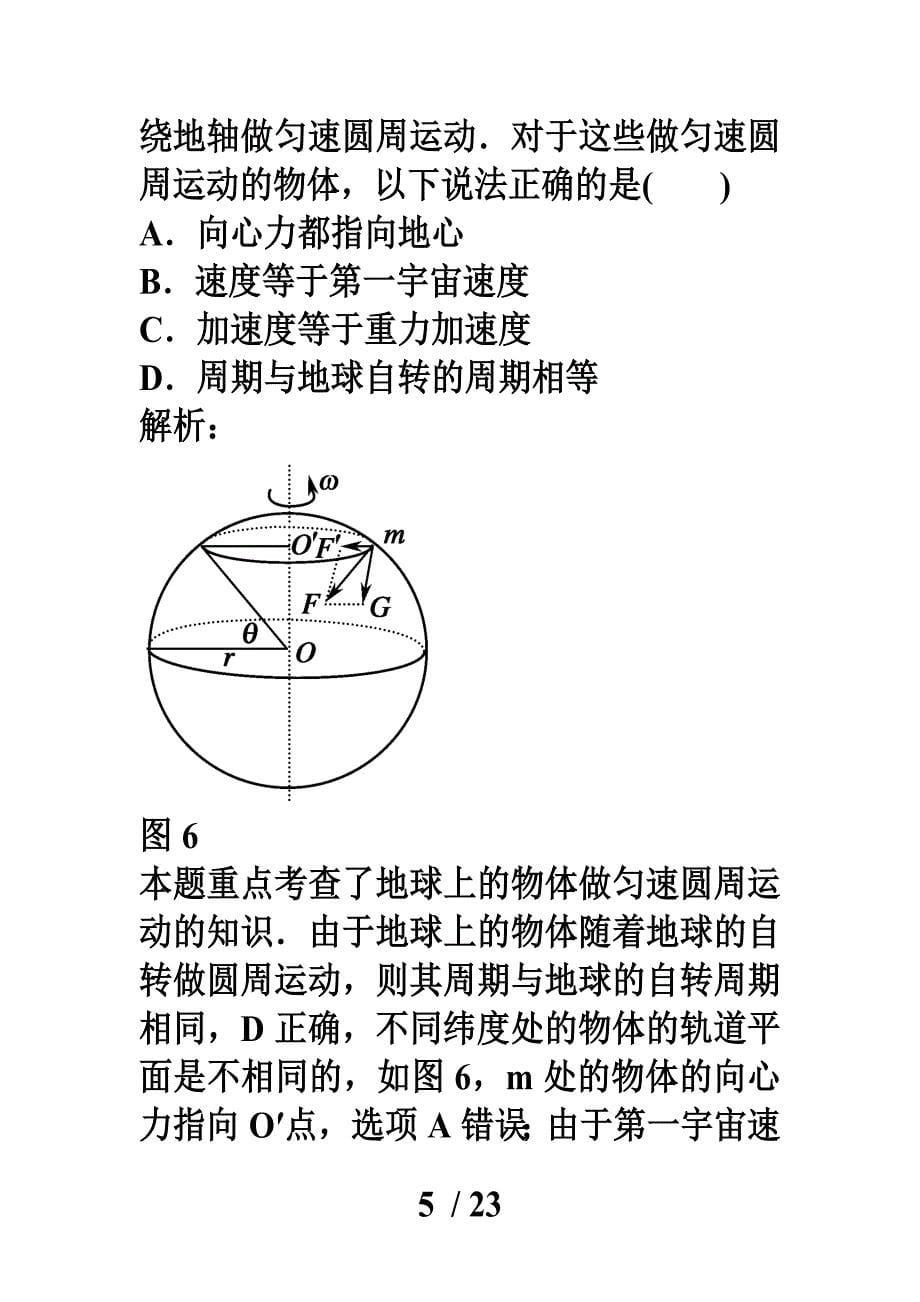 《万有引力与航天》测试题含答案_第5页