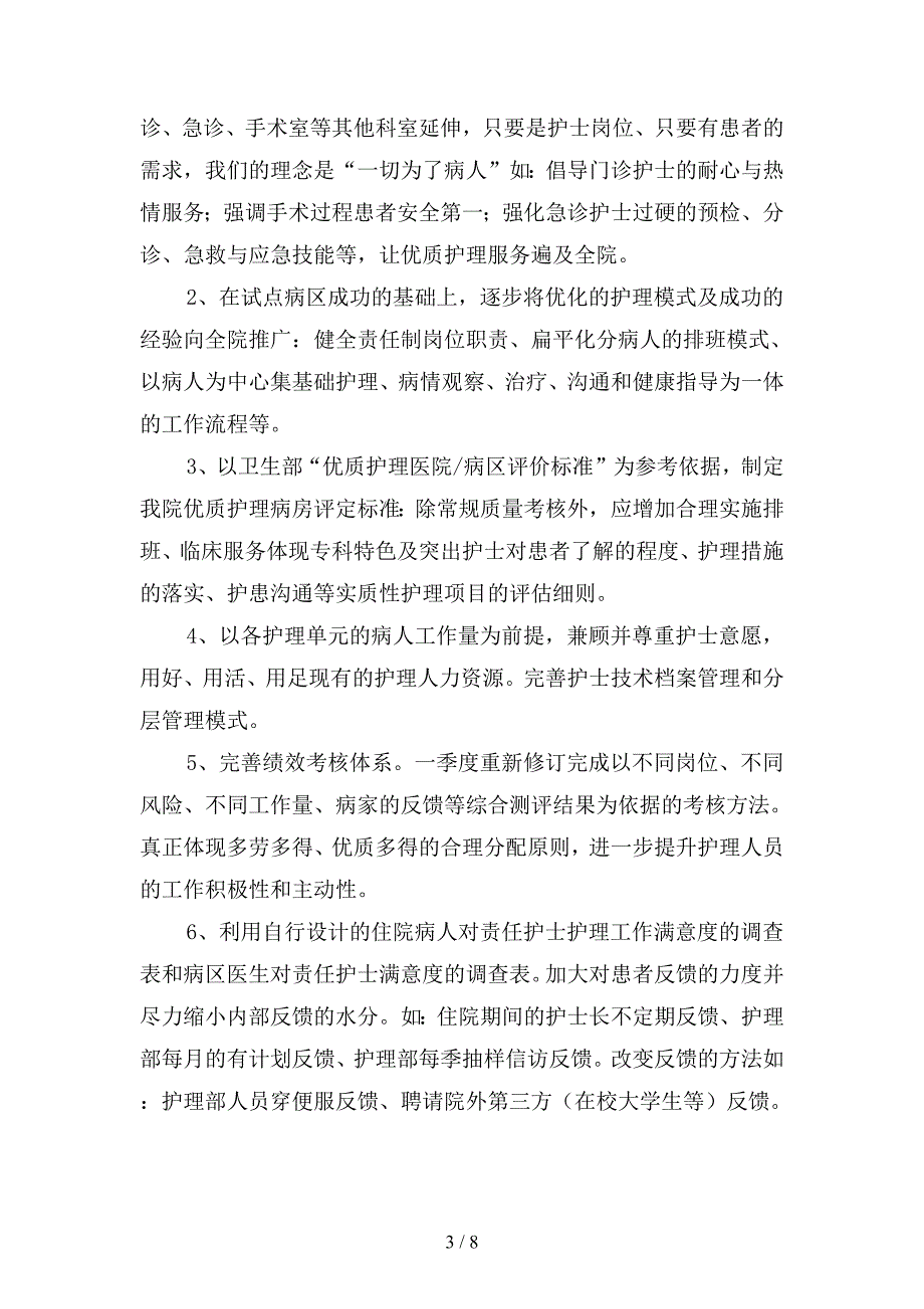 2019年口腔护士个人工作计划(二篇).docx_第3页