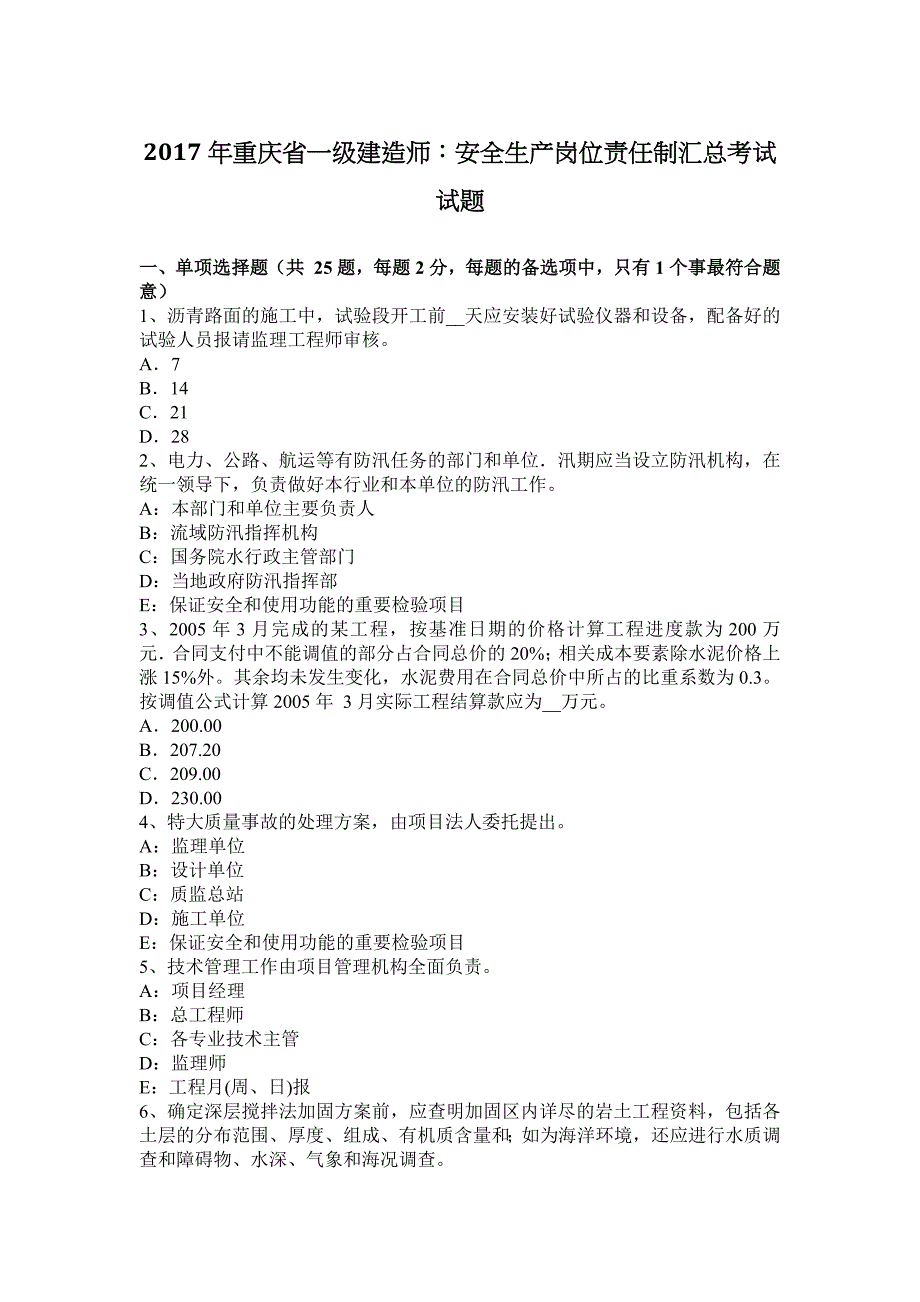 2023年重庆省一级建造师安全生产岗位责任制汇总考试试题_第1页