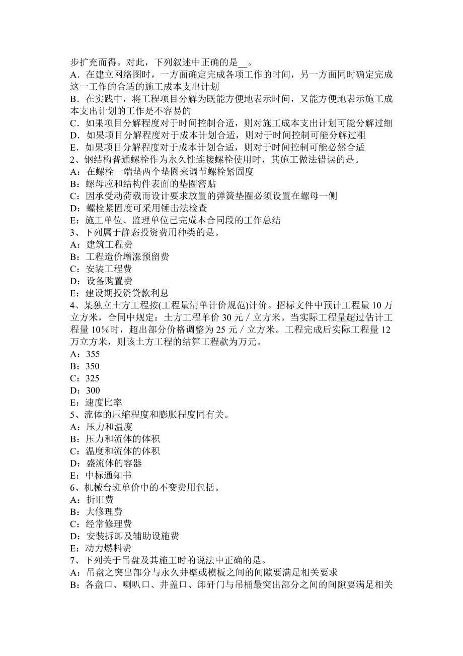 2023年重庆省一级建造师安全生产岗位责任制汇总考试试题_第5页