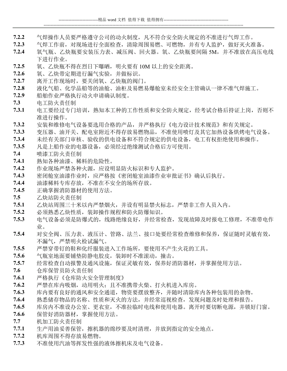 船厂消防工作管理制度.doc_第3页