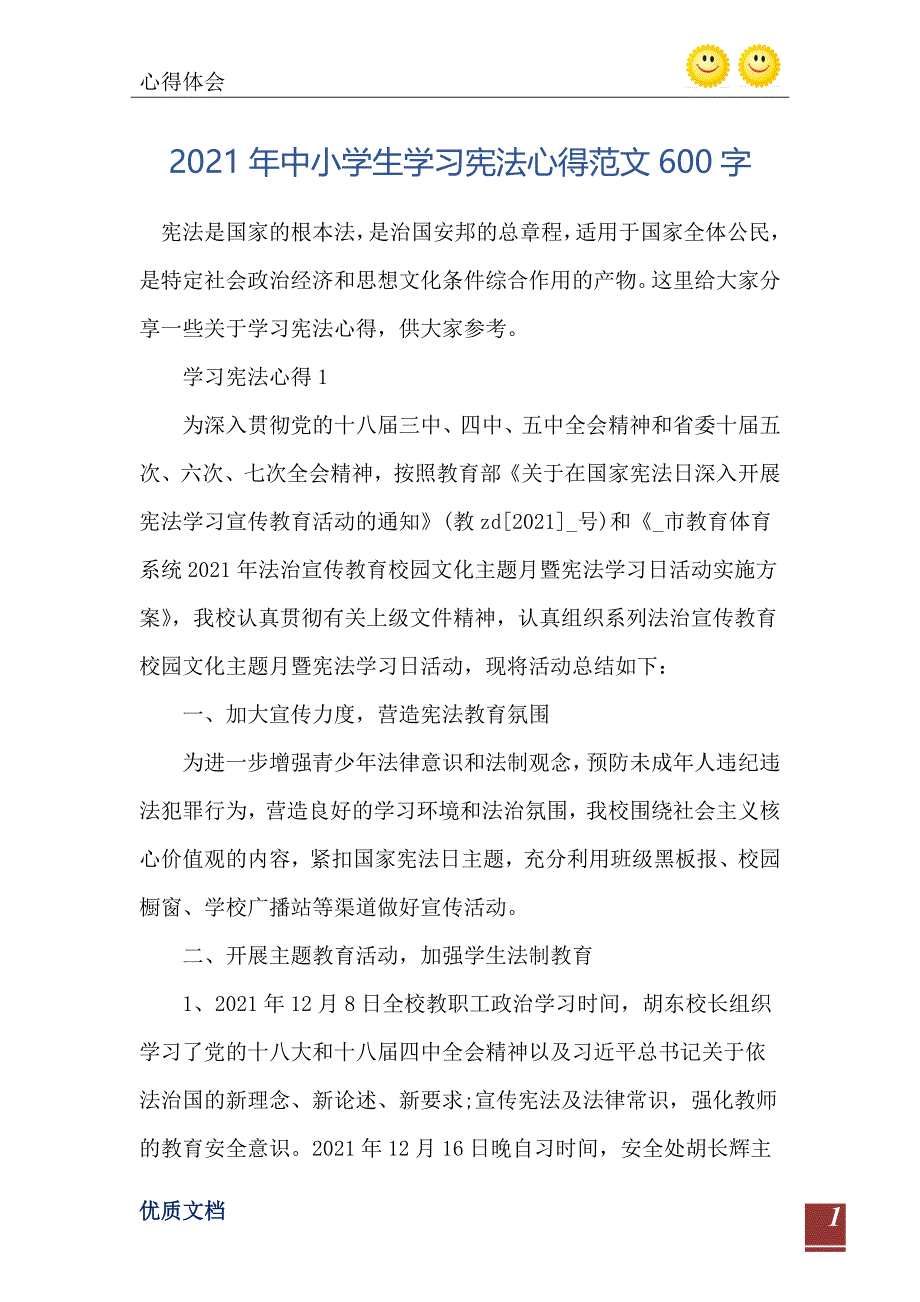 中小学生学习宪法心得范文600字_第2页