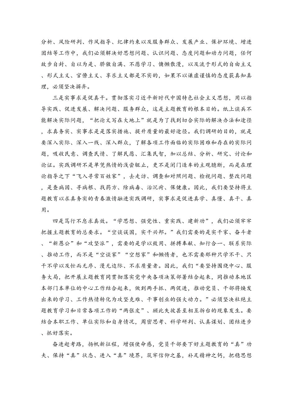 (2篇）2023年领会贯彻在主题教育工作会议上重要讲话心得体会.docx_第4页