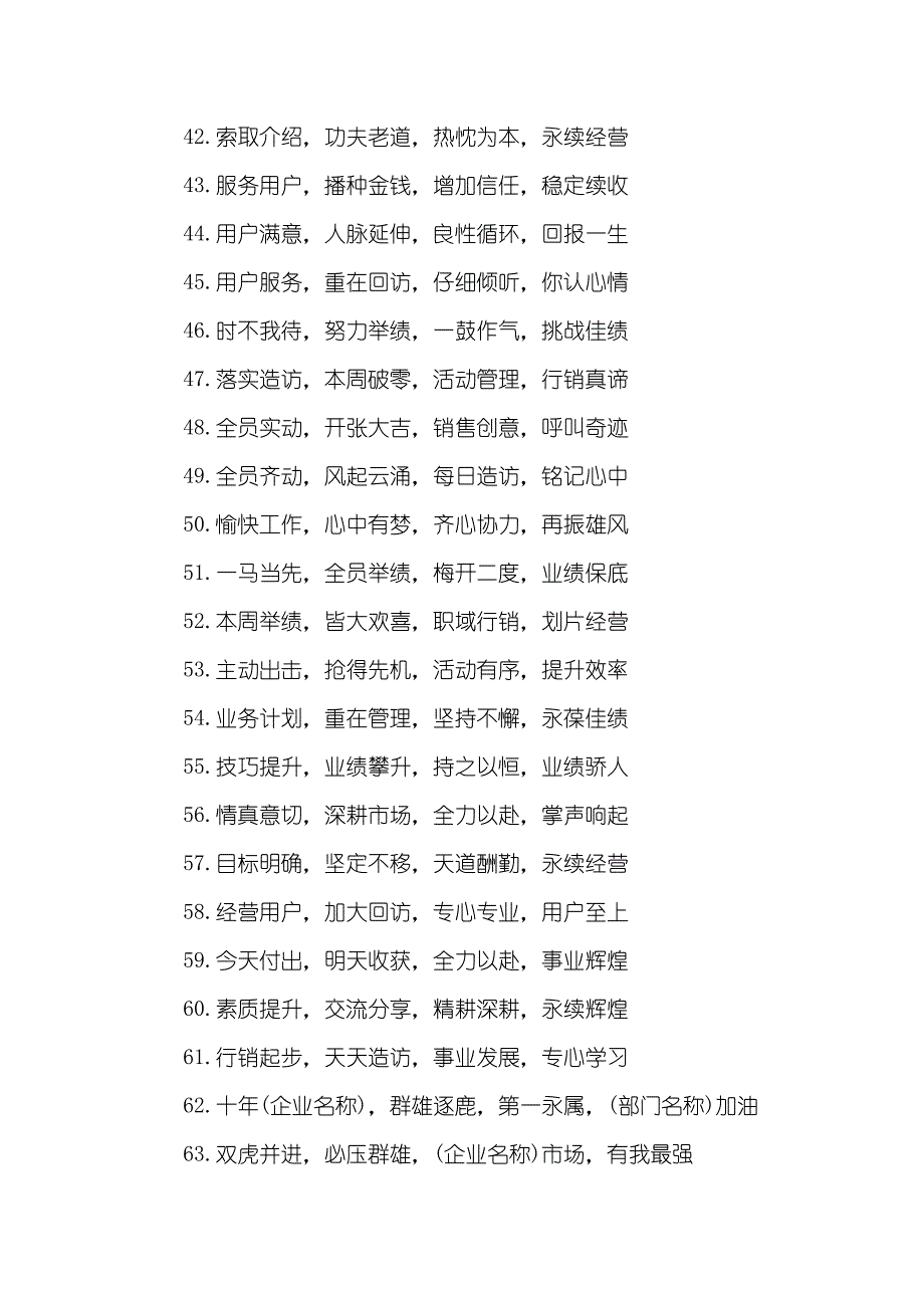 销售口号霸气押韵,销售口号,口号大全_第3页