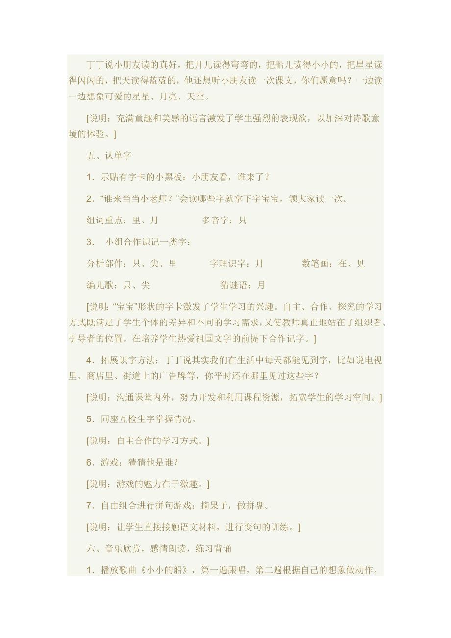 《小小的船》一课的教案及教学后记.doc_第3页