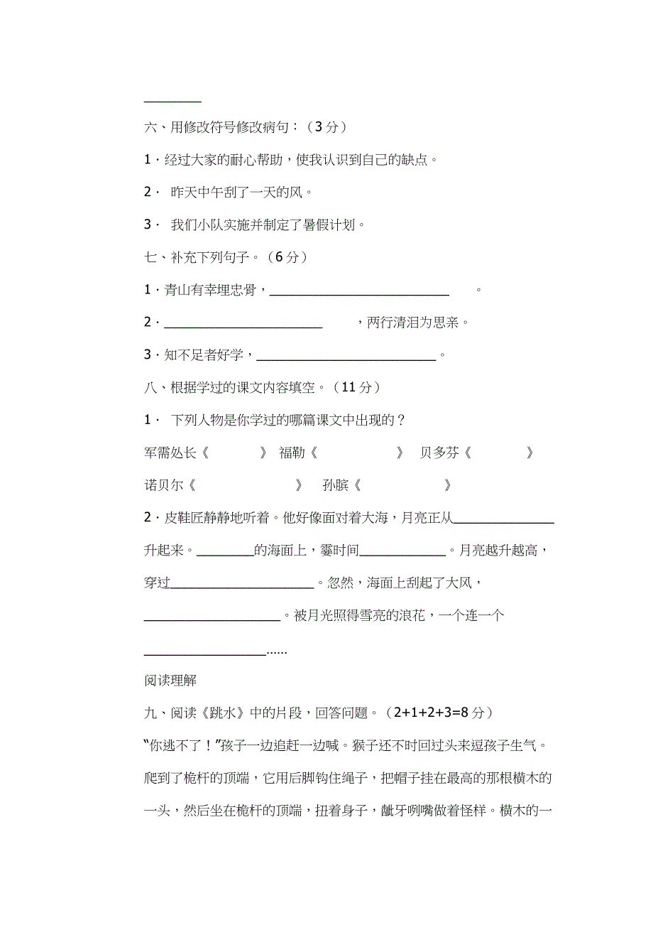 小学五年级语文下册期末测试卷及答案.doc_第3页