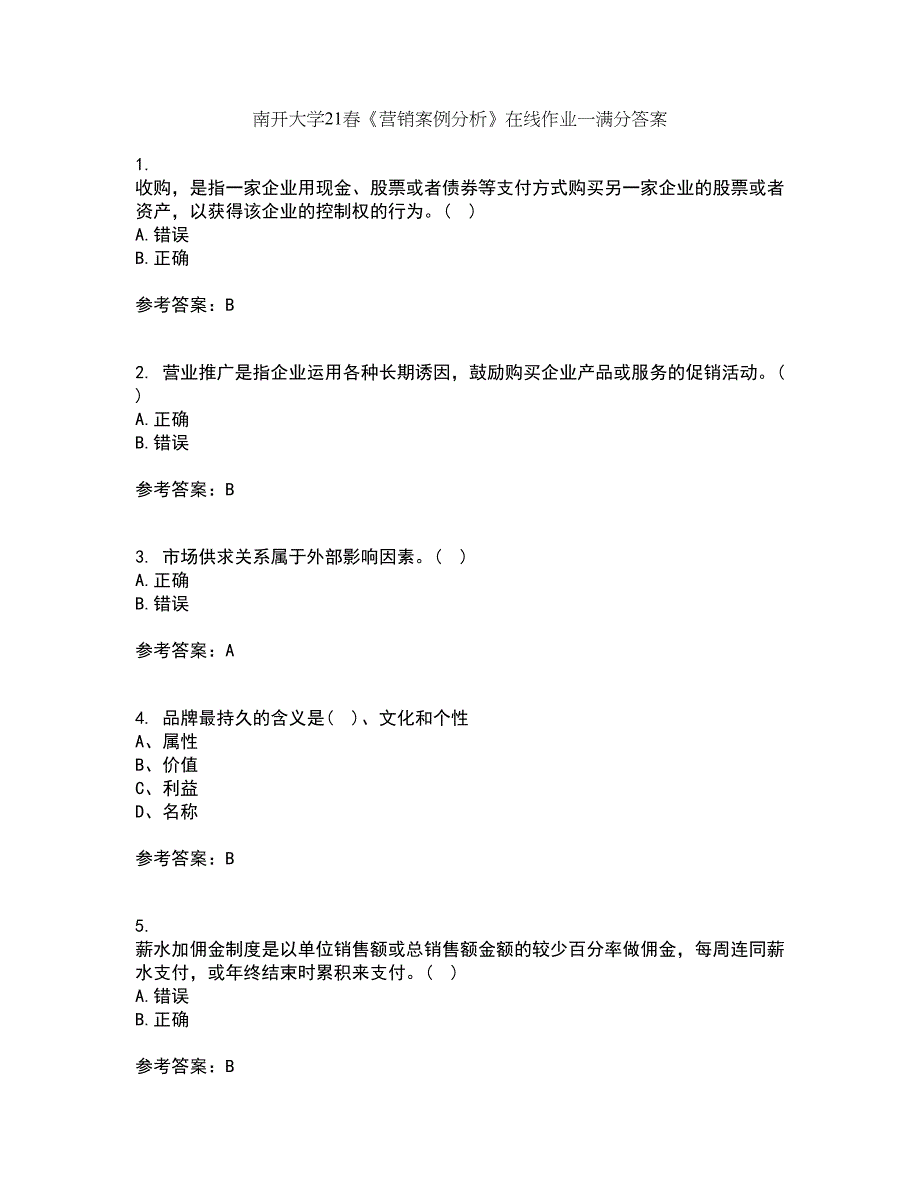 南开大学21春《营销案例分析》在线作业一满分答案98_第1页