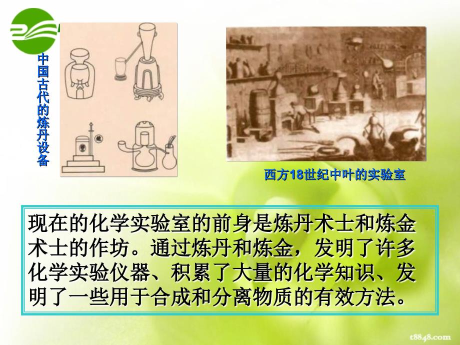 化学是一门以实验为基础的科学课.ppt_第2页