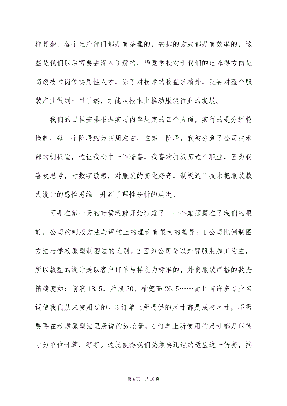 关于服装专业毕业实习报告三篇_第4页