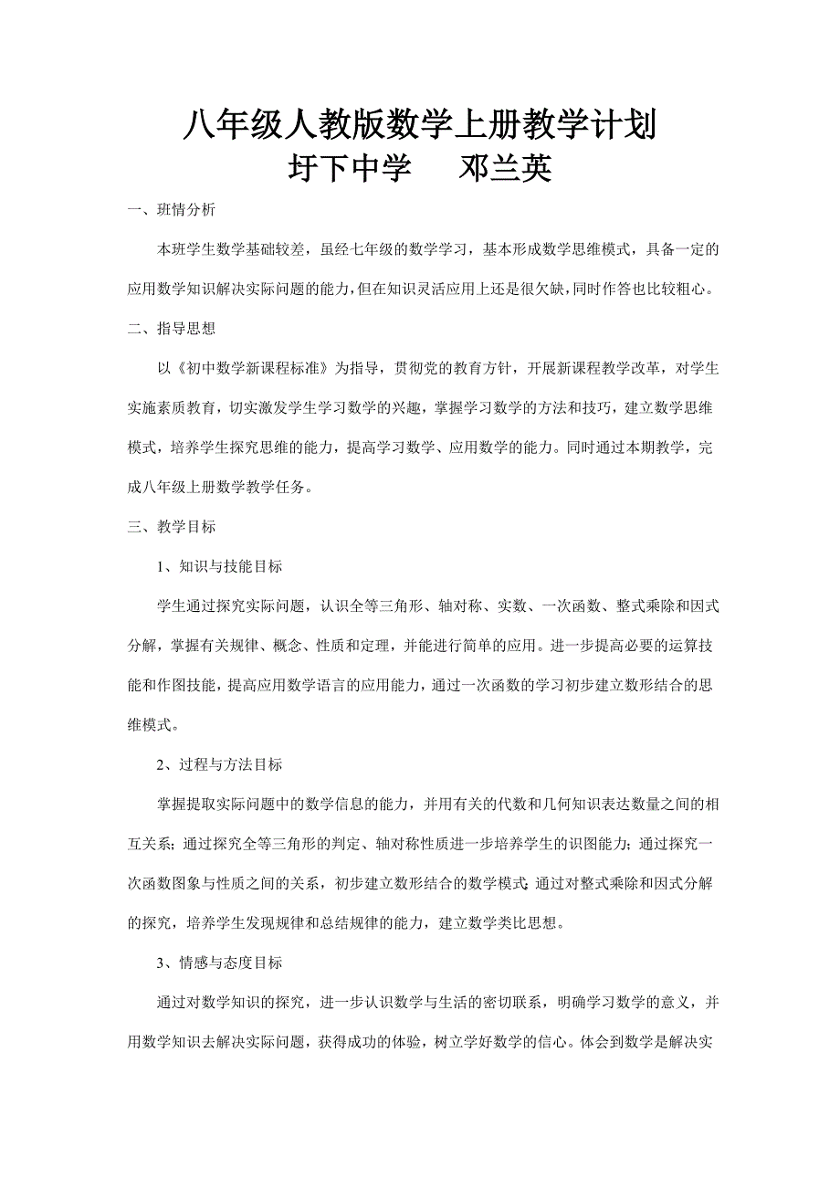 八年级人教版数学上册教学计划.doc_第1页