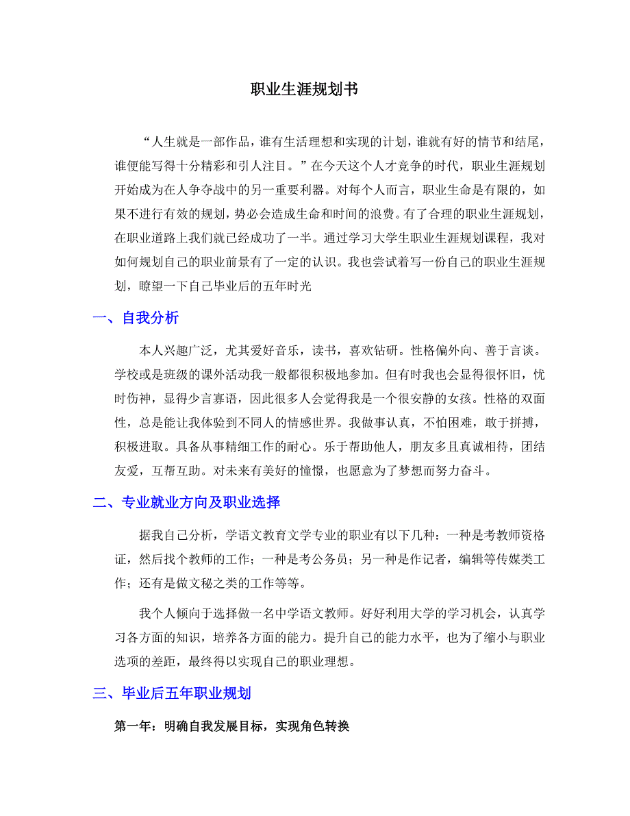 语文教师职业生涯规划_第1页