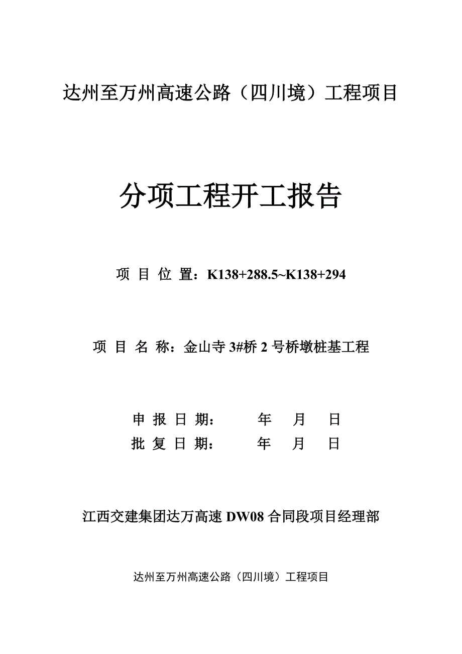 建筑施工-钻孔桩开工报告_第1页