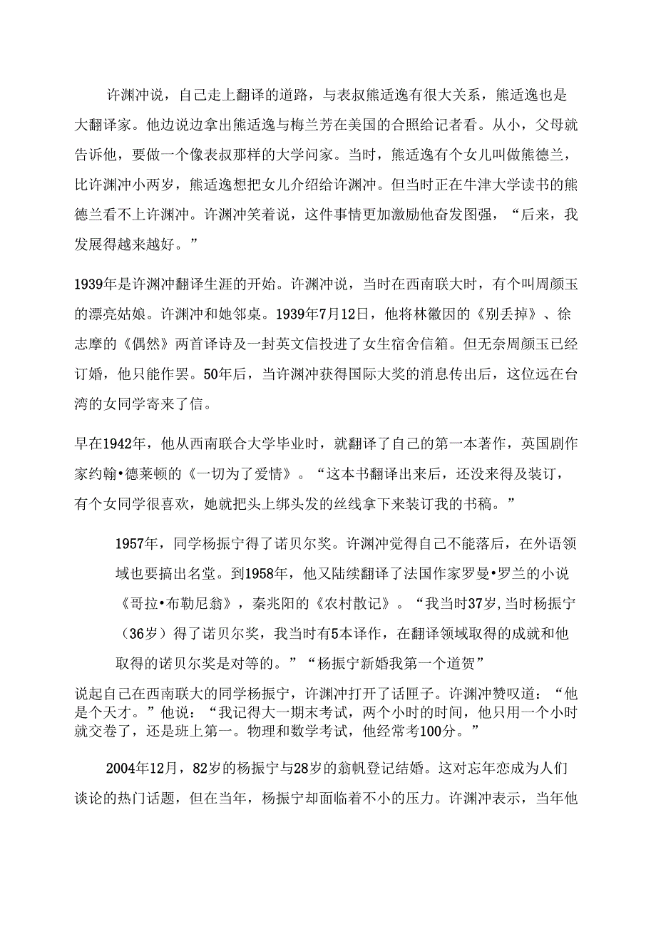 翻译界泰斗许渊冲100岁前译完莎翁全集_第2页