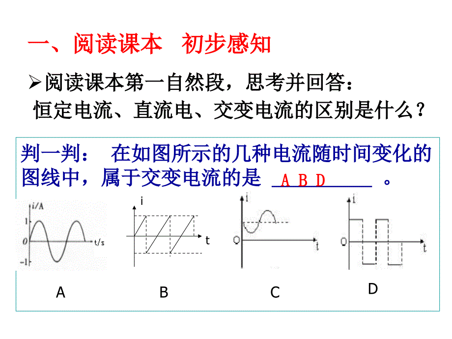 交变电流课件.ppt_第3页