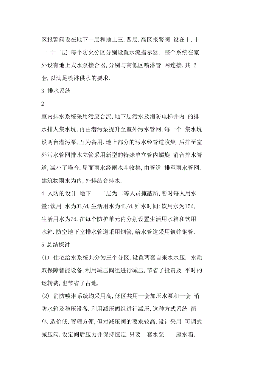 某建筑建筑给排水系统设计实例_第3页