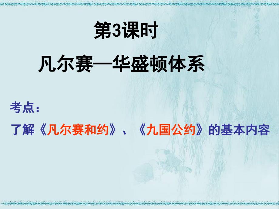 凡尔赛的课件_第1页
