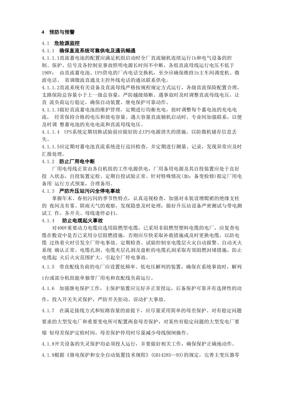 全厂停电、失电、黑启动事故应急预案_第2页