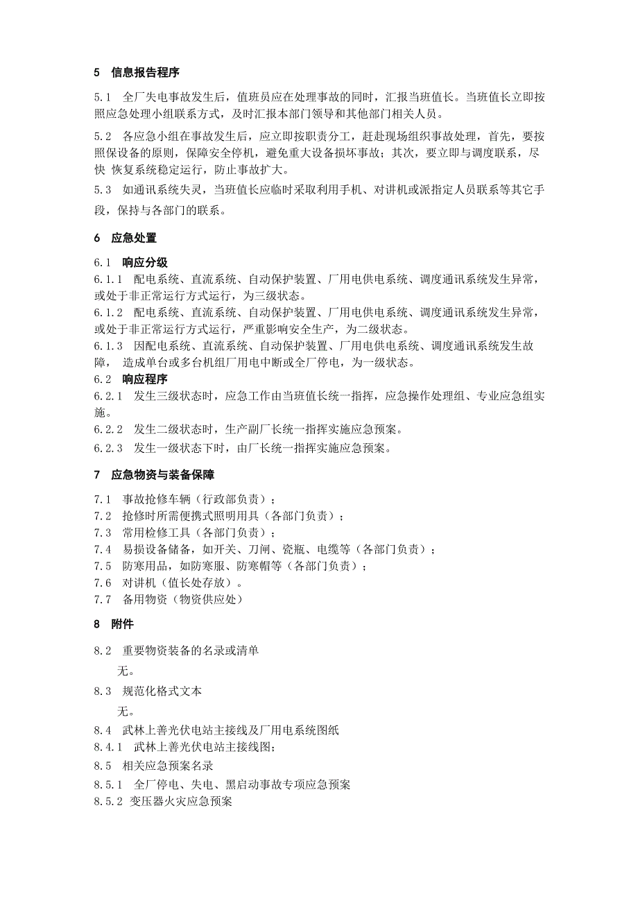 全厂停电、失电、黑启动事故应急预案_第4页