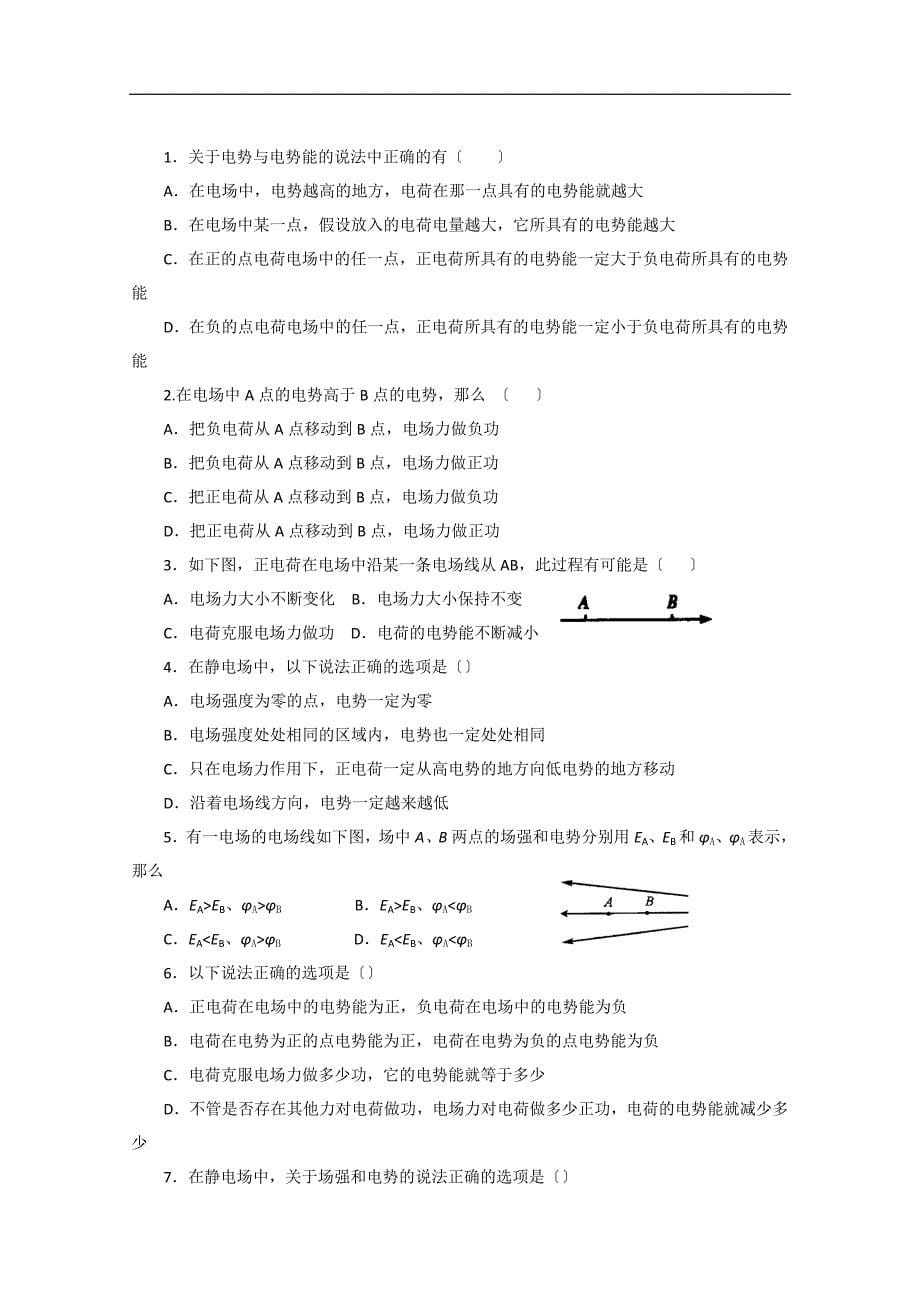 电势能和电势练习题_第5页