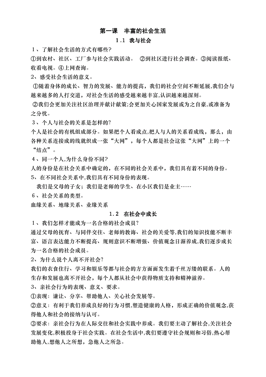 八年级道法知识点汇总_第1页