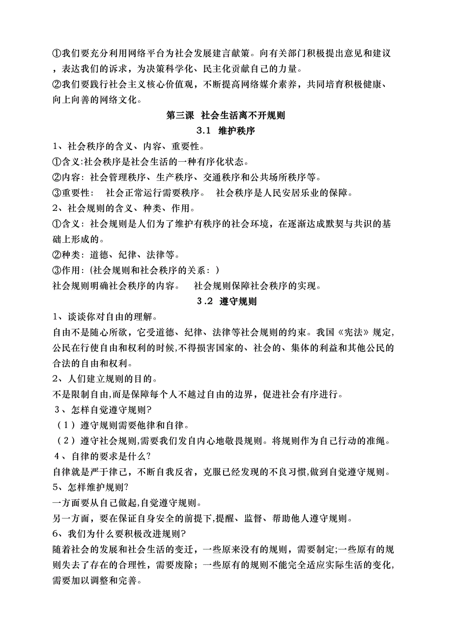 八年级道法知识点汇总_第3页