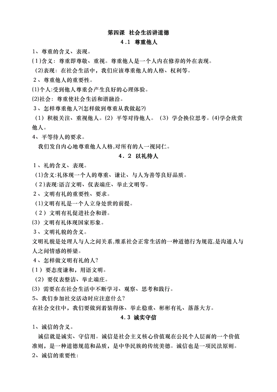 八年级道法知识点汇总_第4页