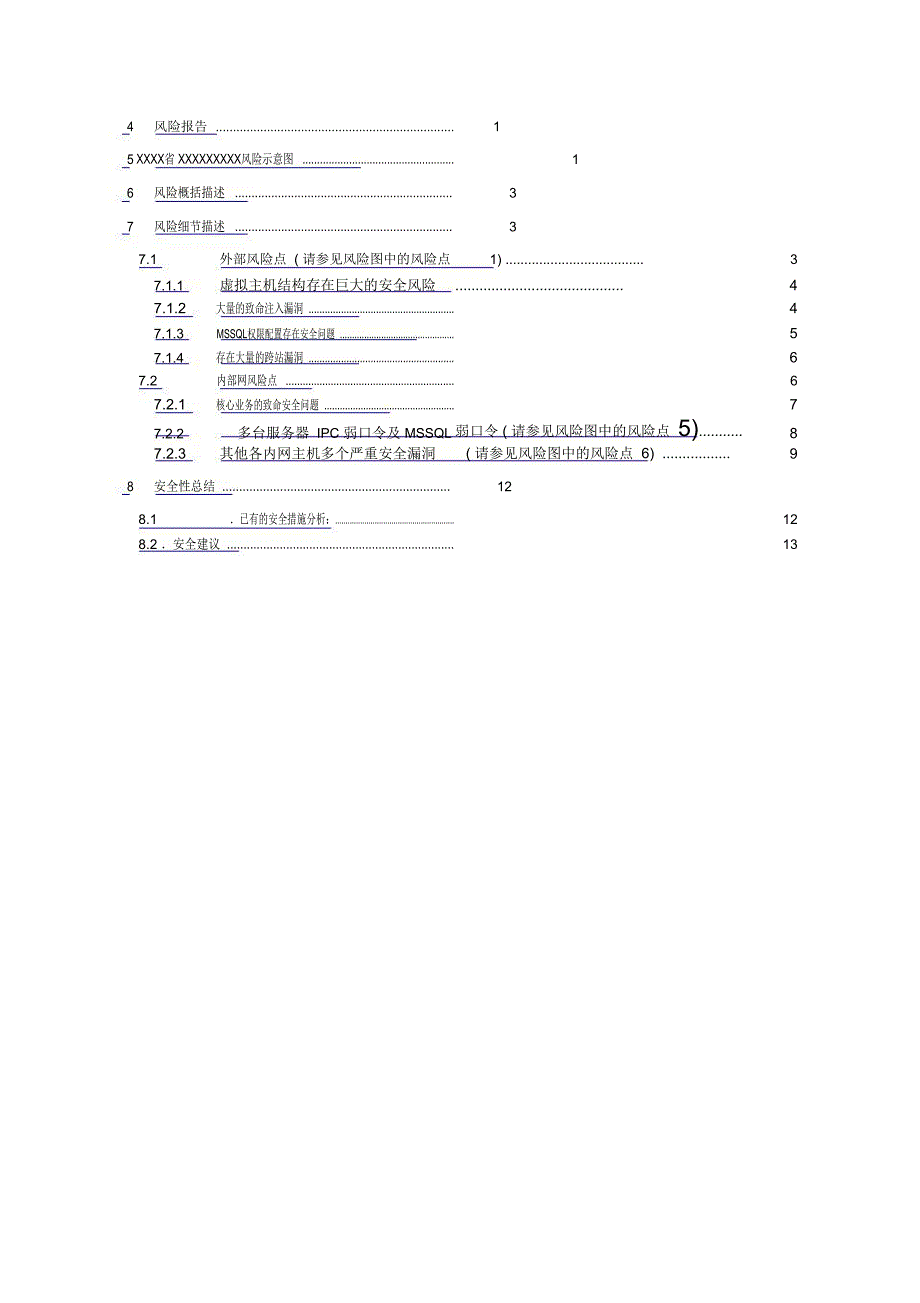 CTO安全渗透测试报告模板_第4页